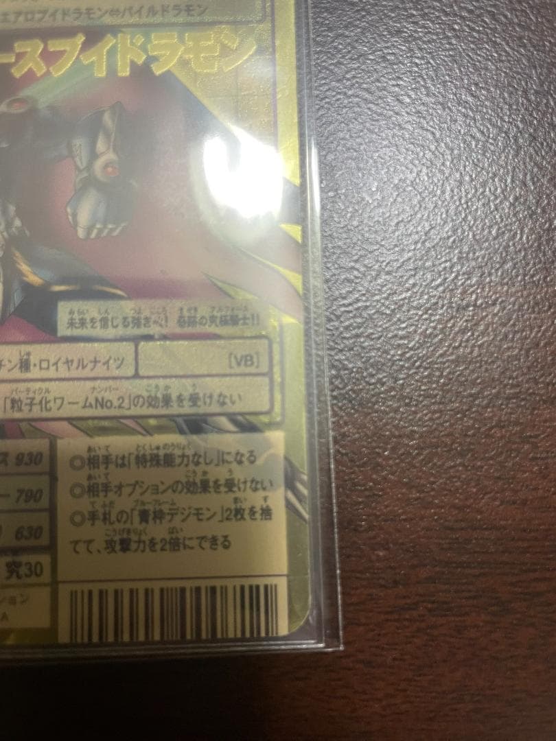 旧デジモンカード　Bo-1112 アルフォースブイドラモン　2004版