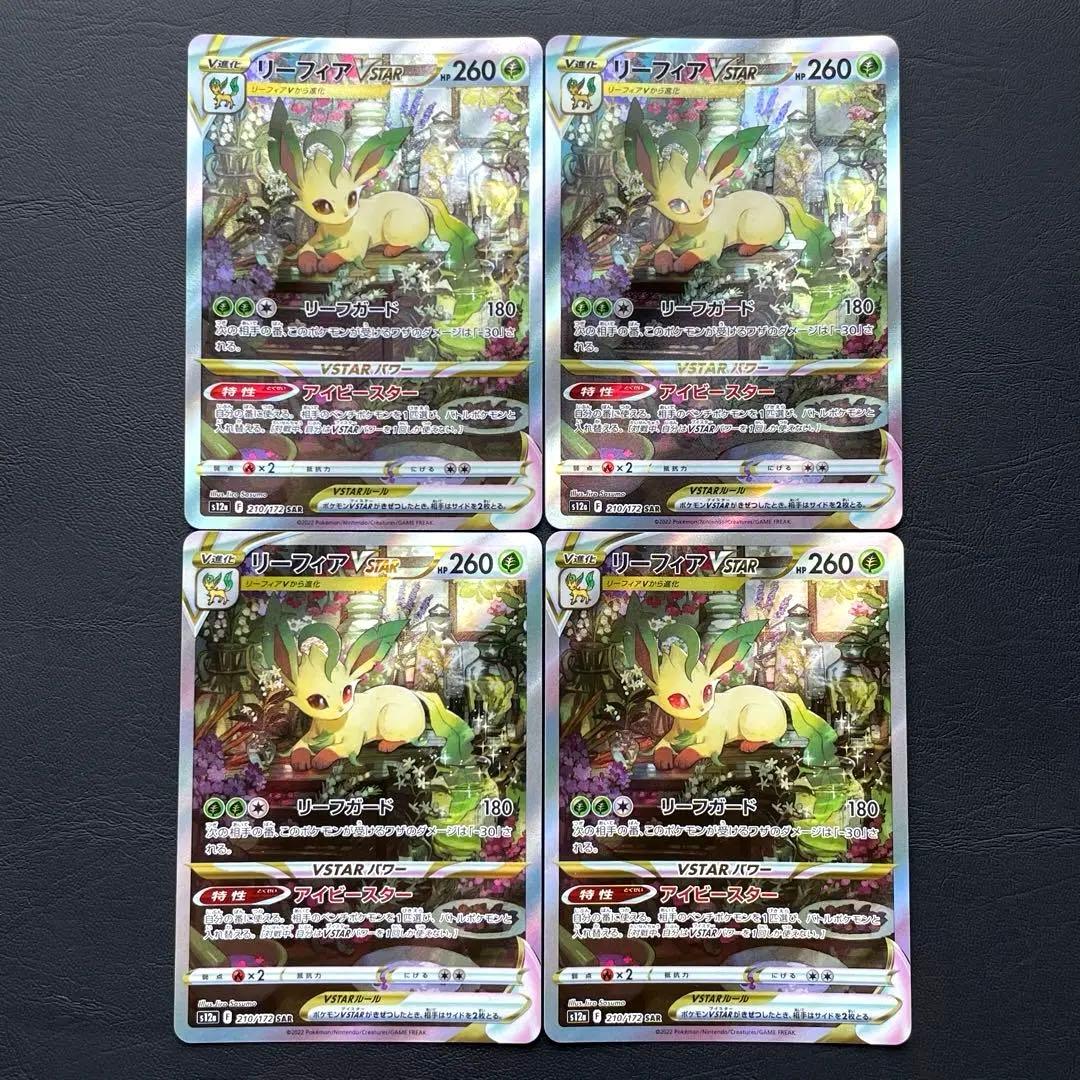 リーフィアVSTAR SAR S12a VSTARユニバース 210/172