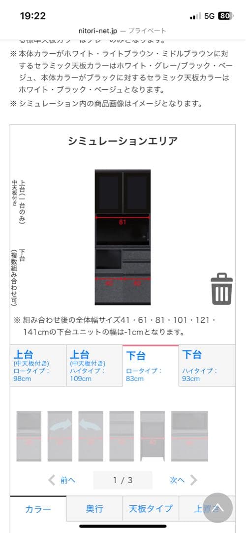 ニトリ リガーレ 組み合わせキッチンボード　ブラック