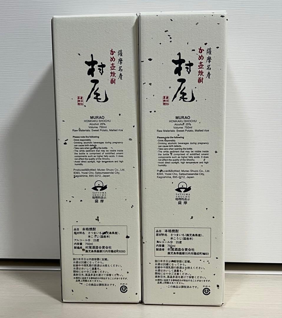 村尾酒造 芋焼酎 村尾 750ml 2本 セット 全日空 ANA 機内販売