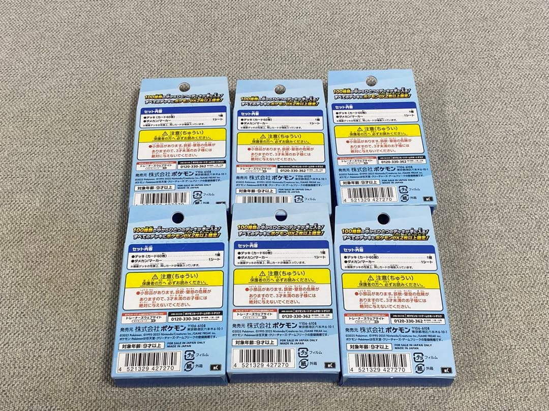 ポケモンカードゲーム スタートデッキ100 未開封 6個