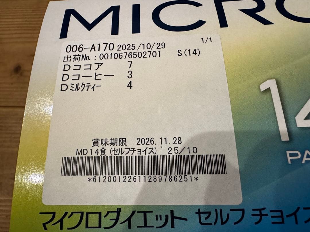 マイクロダイエットドリンク　セルフチョイスパック14食