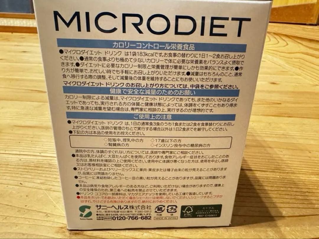 マイクロダイエットドリンク　セルフチョイスパック14食