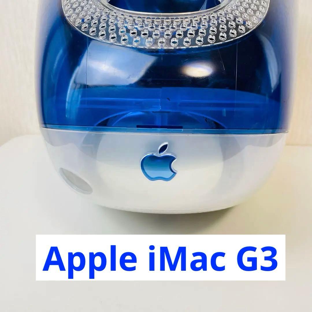 Apple iMac G3 iOS9 動作確認済 キーボード マウス付 送料無料