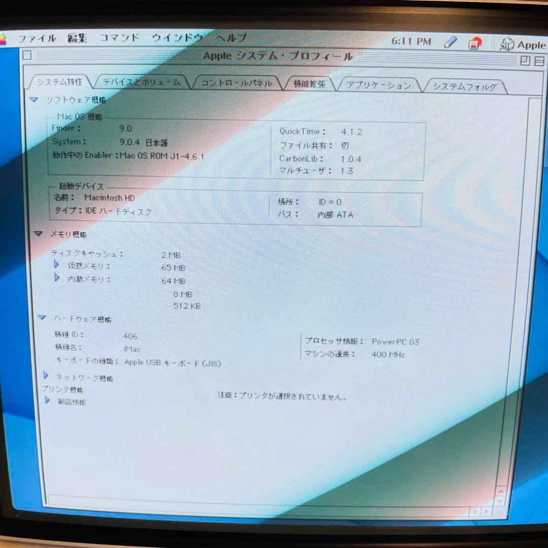Apple iMac G3 iOS9 動作確認済 キーボード マウス付 送料無料