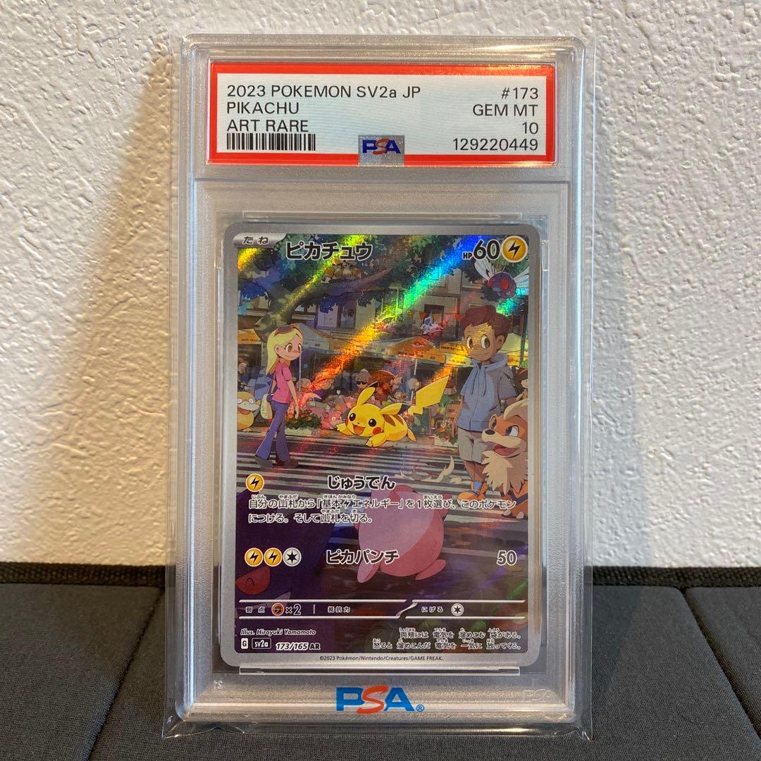 【PSA10】ピカチュウar