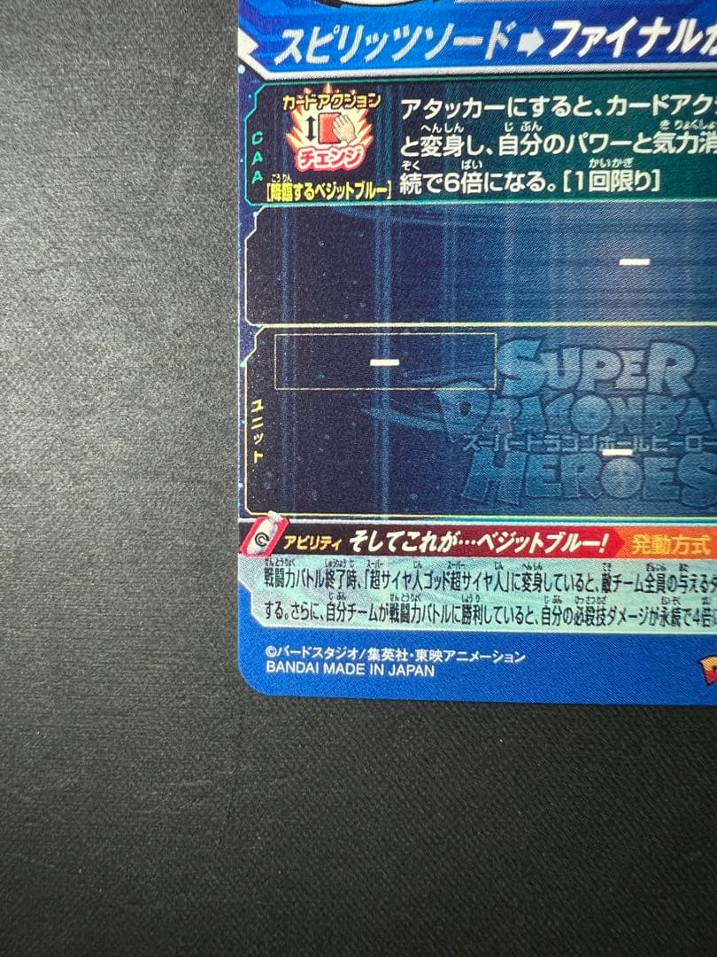 ドラゴンボールヒーローズ UGM4-SEC LC ベジット