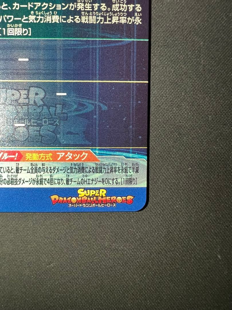 ドラゴンボールヒーローズ UGM4-SEC LC ベジット