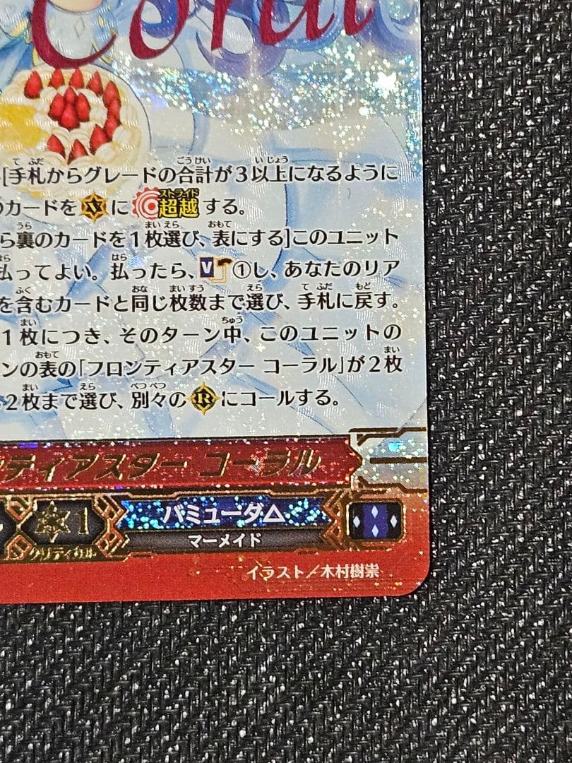 フロンティアスター コーラル wsp