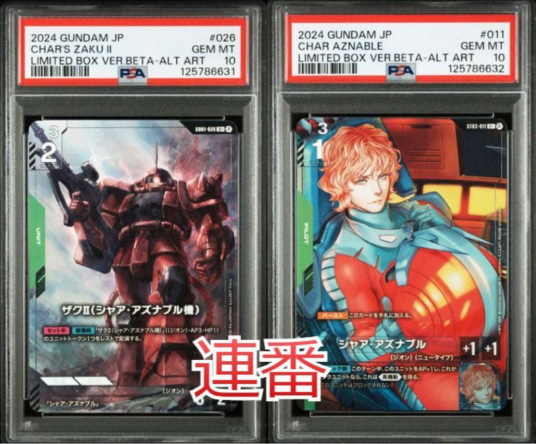 ガンダムカードゲーム　ザクⅡ シャア・アズナブル　　β　PSA10 連番