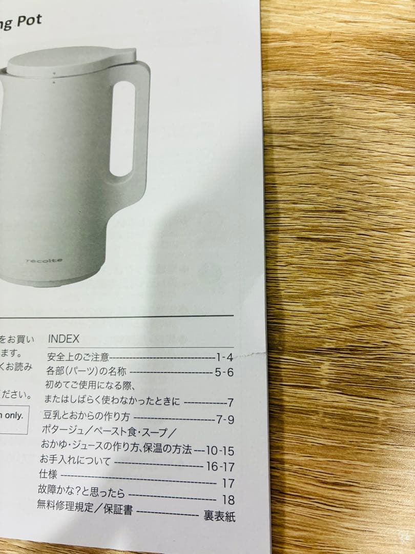 【美品】レコルト 自動調理ポット