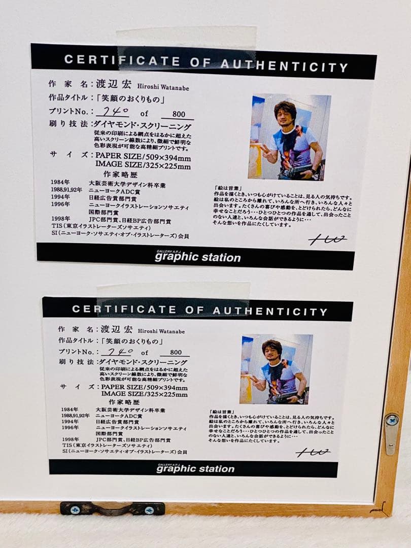 【800点限定】渡辺宏 笑顔のおくりもの 額装 証明書付 クマ 740/800