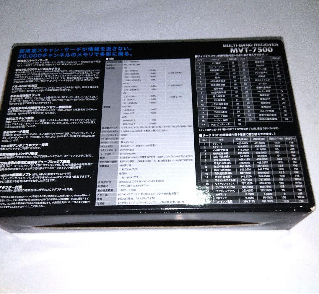 ◆YUPITERU MVT-7500 マルチバンド受信機◆
