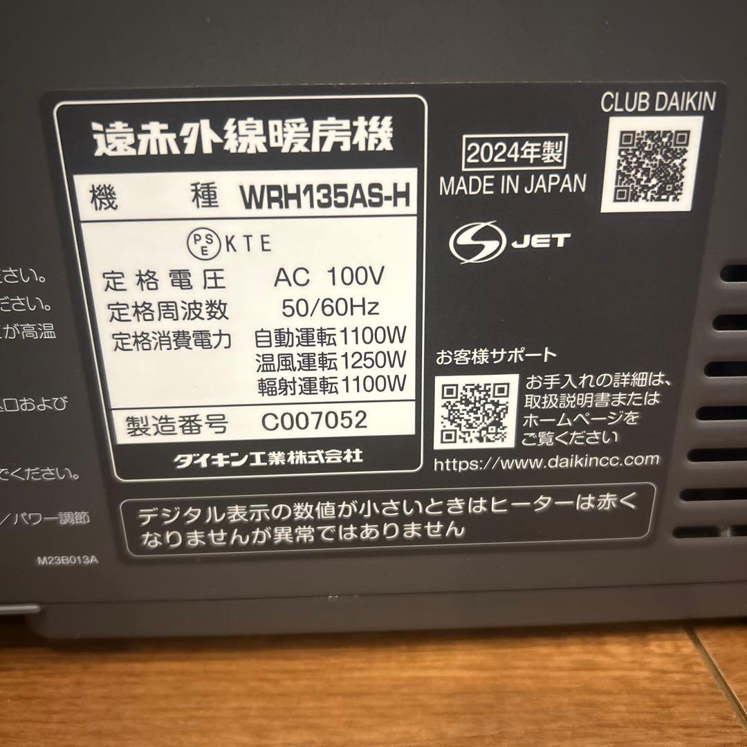 ダイキン　 ハイブリッドセラムヒート WRH134AS-H