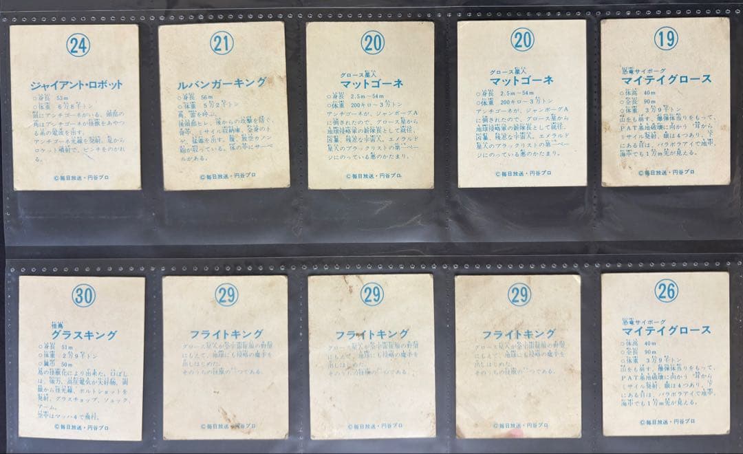 ジャンボーグAトレーディングカード 37+4枚セット　カードホルダー3冊