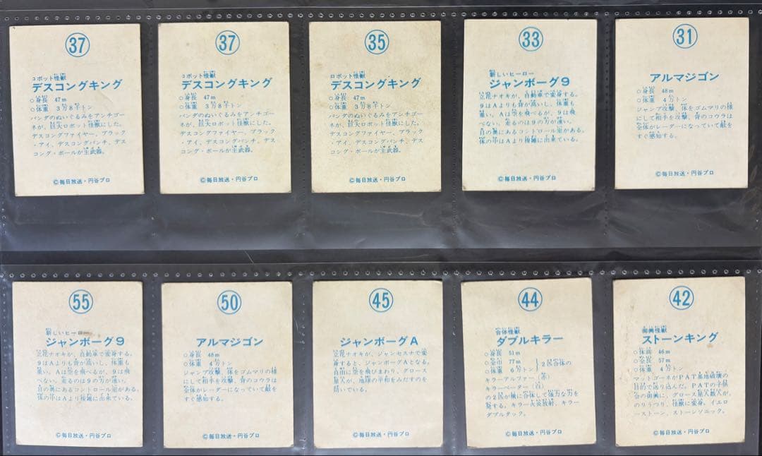 ジャンボーグAトレーディングカード 37+4枚セット　カードホルダー3冊