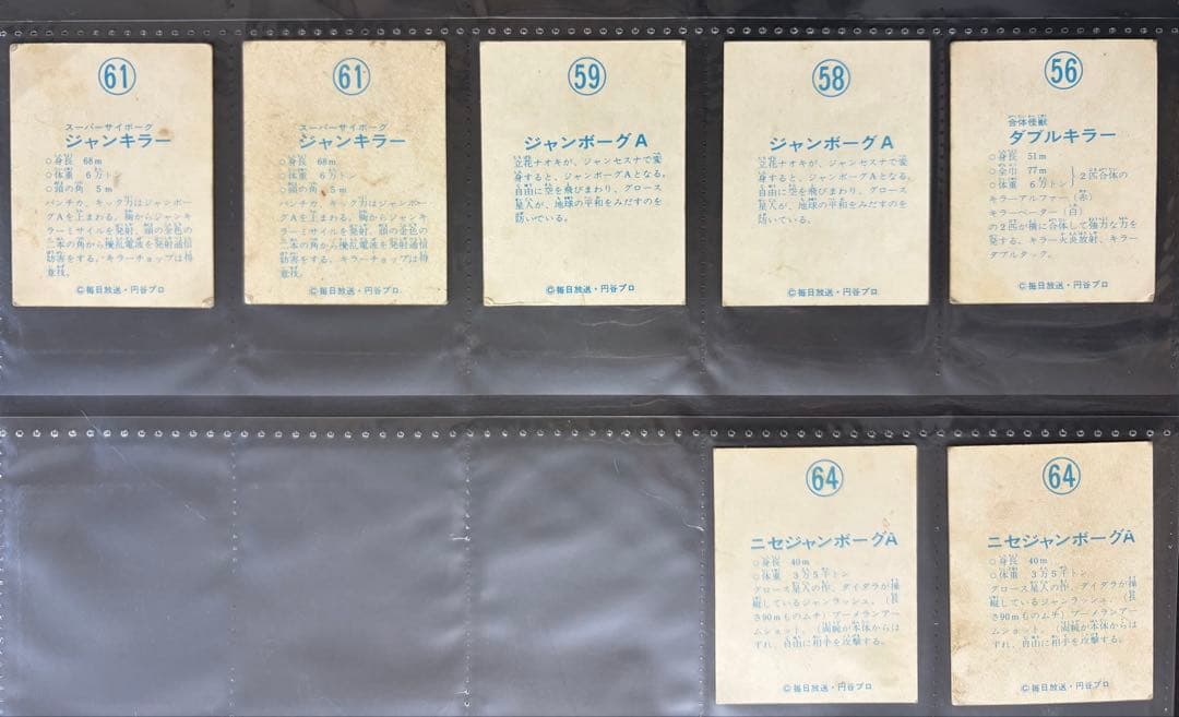 ジャンボーグAトレーディングカード 37+4枚セット　カードホルダー3冊