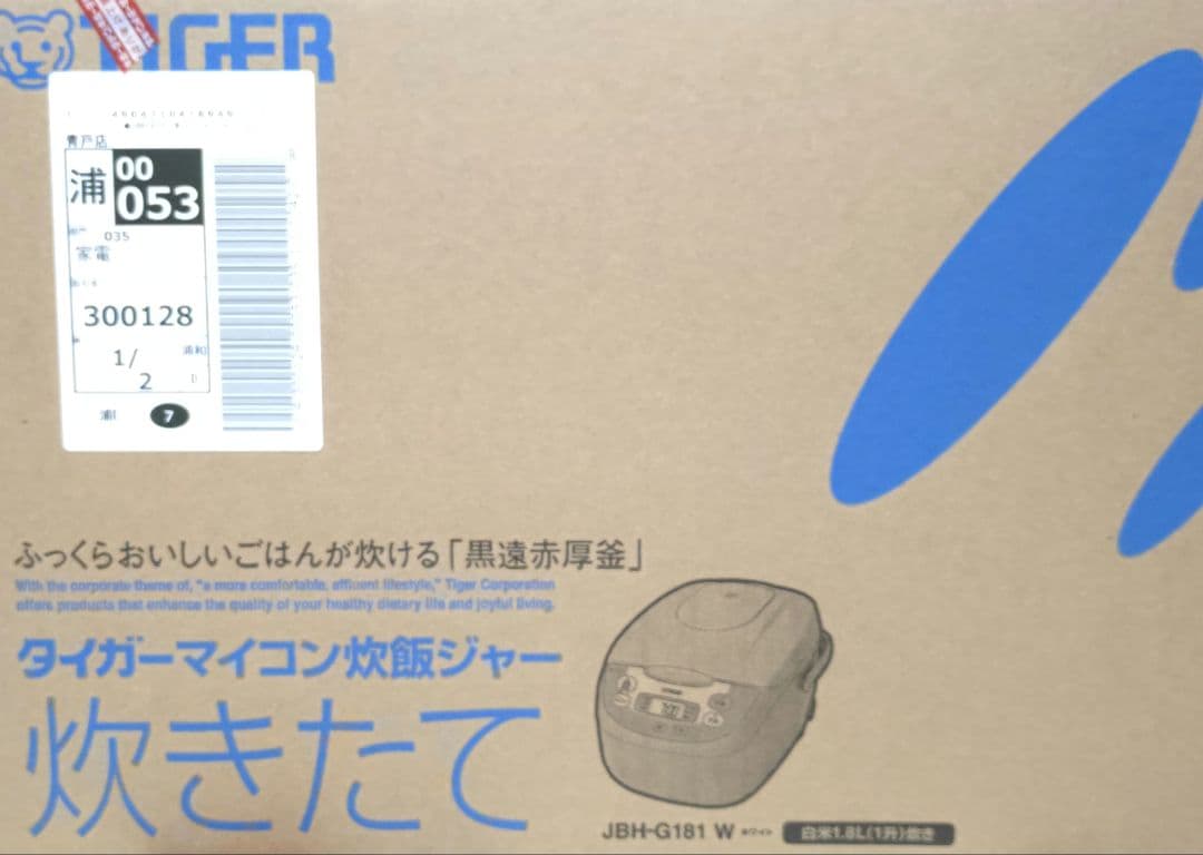 タイガー炊飯器 炊きたて JBH-G181W　一升炊き　25年製　リコール不該当
