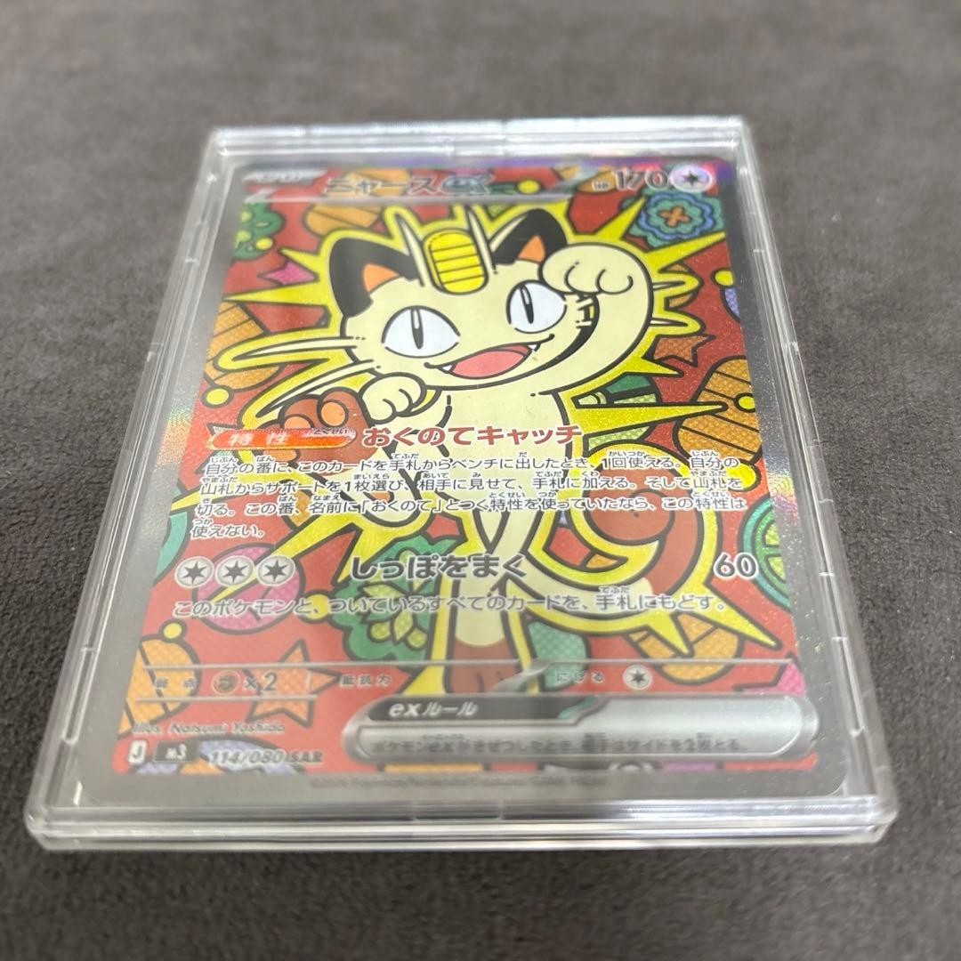 ニャースex SAR M3 ムニキス ゼロ 114/080