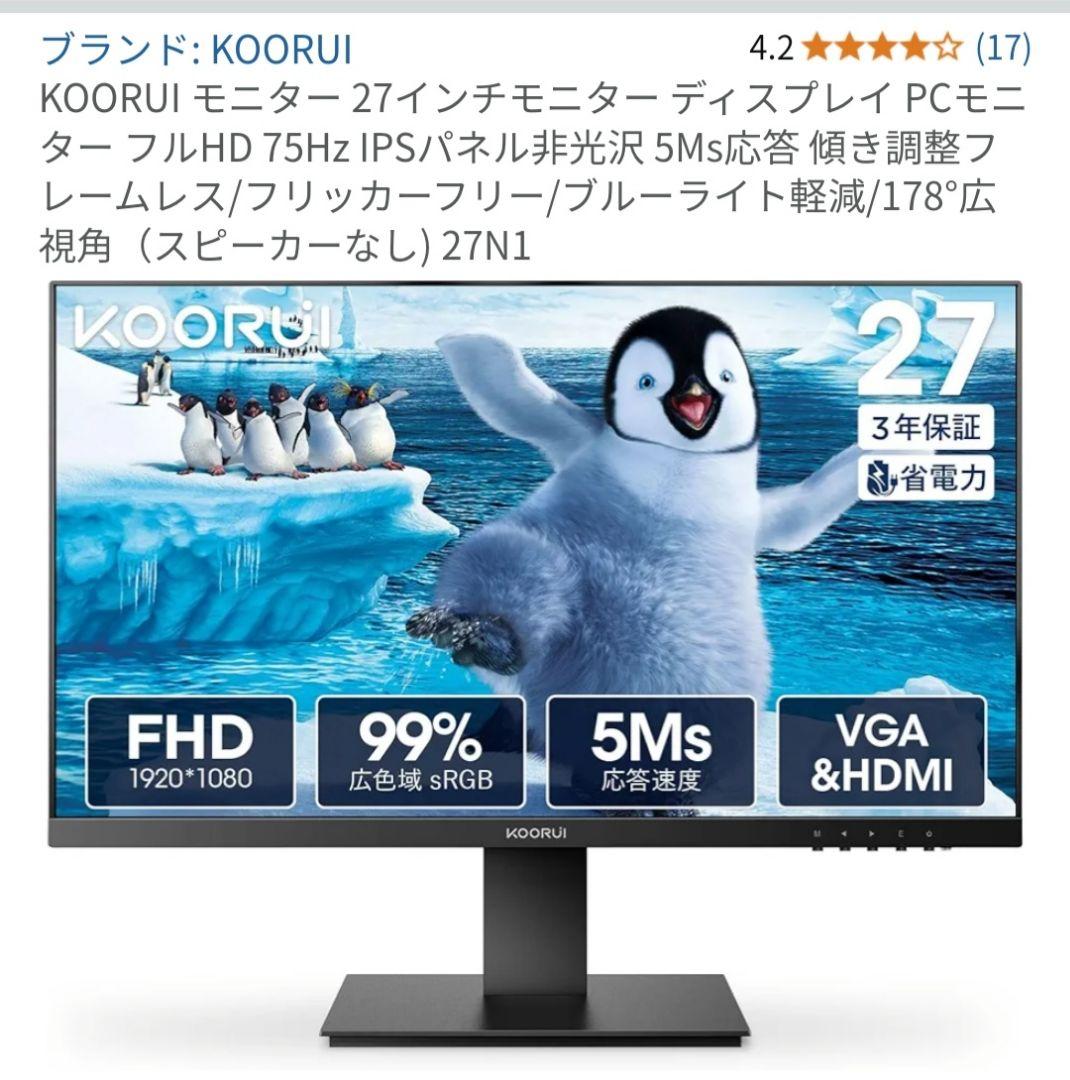 未開封品KOORUI 27インチ ディスプレイ PCモニター フルHD 75Hz