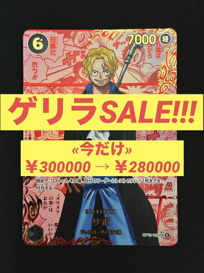 ワンピース サボ　レッドスーパーパラレル　レッドコミパラ SEC