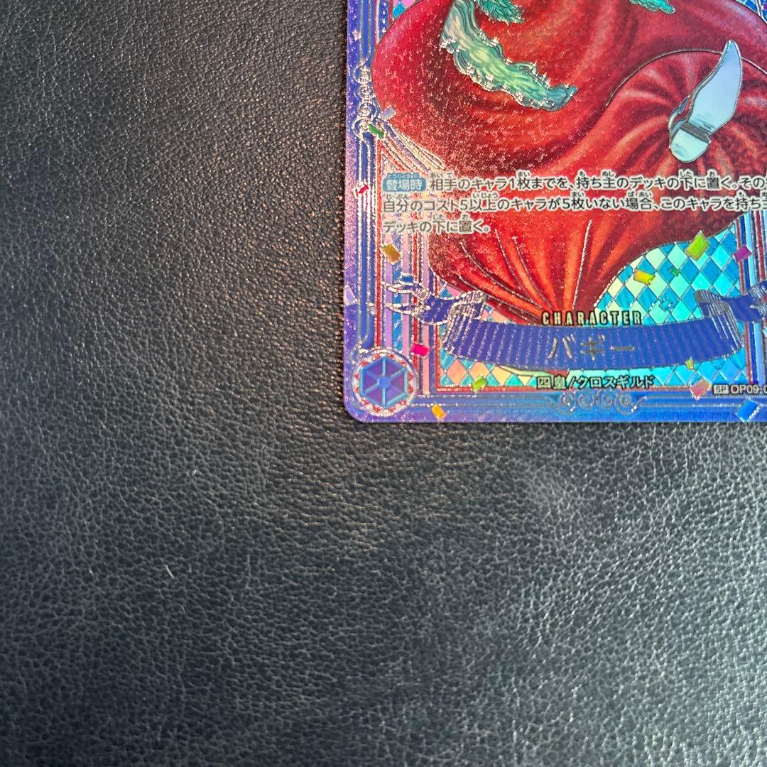 ONE PIECE カードゲーム 蒼海の七傑　バギーOP09-051 銀