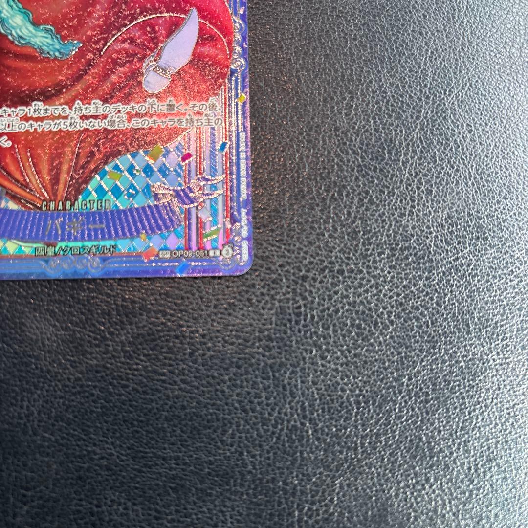 ONE PIECE カードゲーム 蒼海の七傑　バギーOP09-051 銀