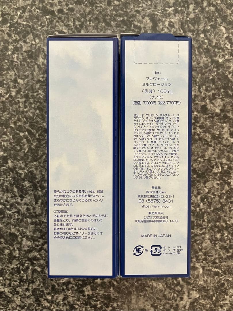 新Lien（旧ザ・マイラ）ミルクローション ２本