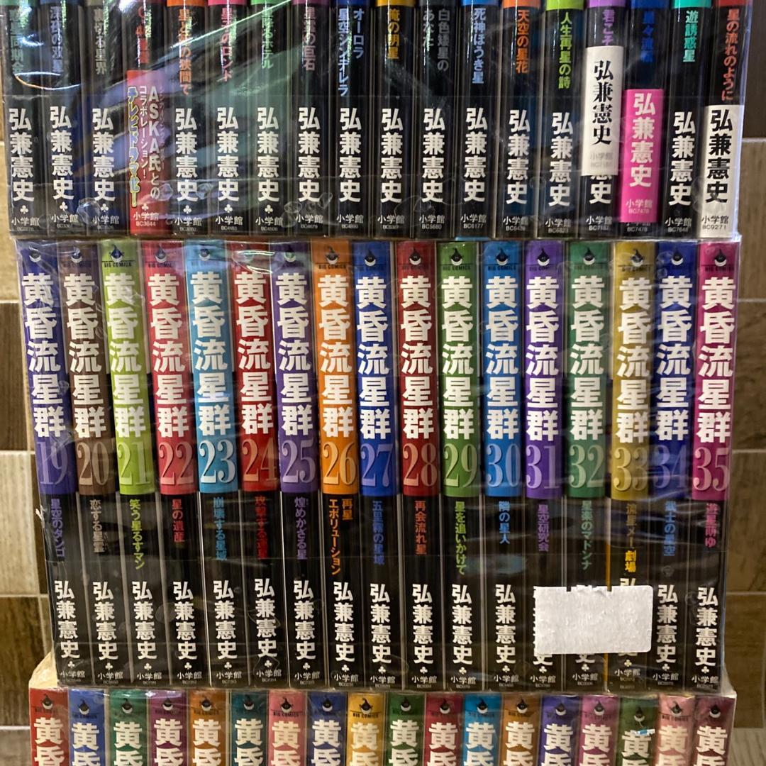黄昏流星群 1-70巻＋1巻 帯あり 良品 中古品