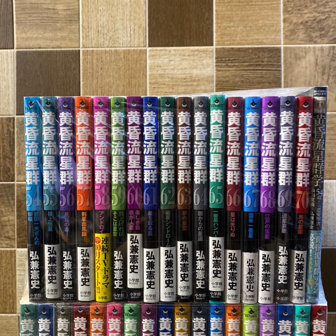 黄昏流星群 1-70巻＋1巻 帯あり 良品 中古品