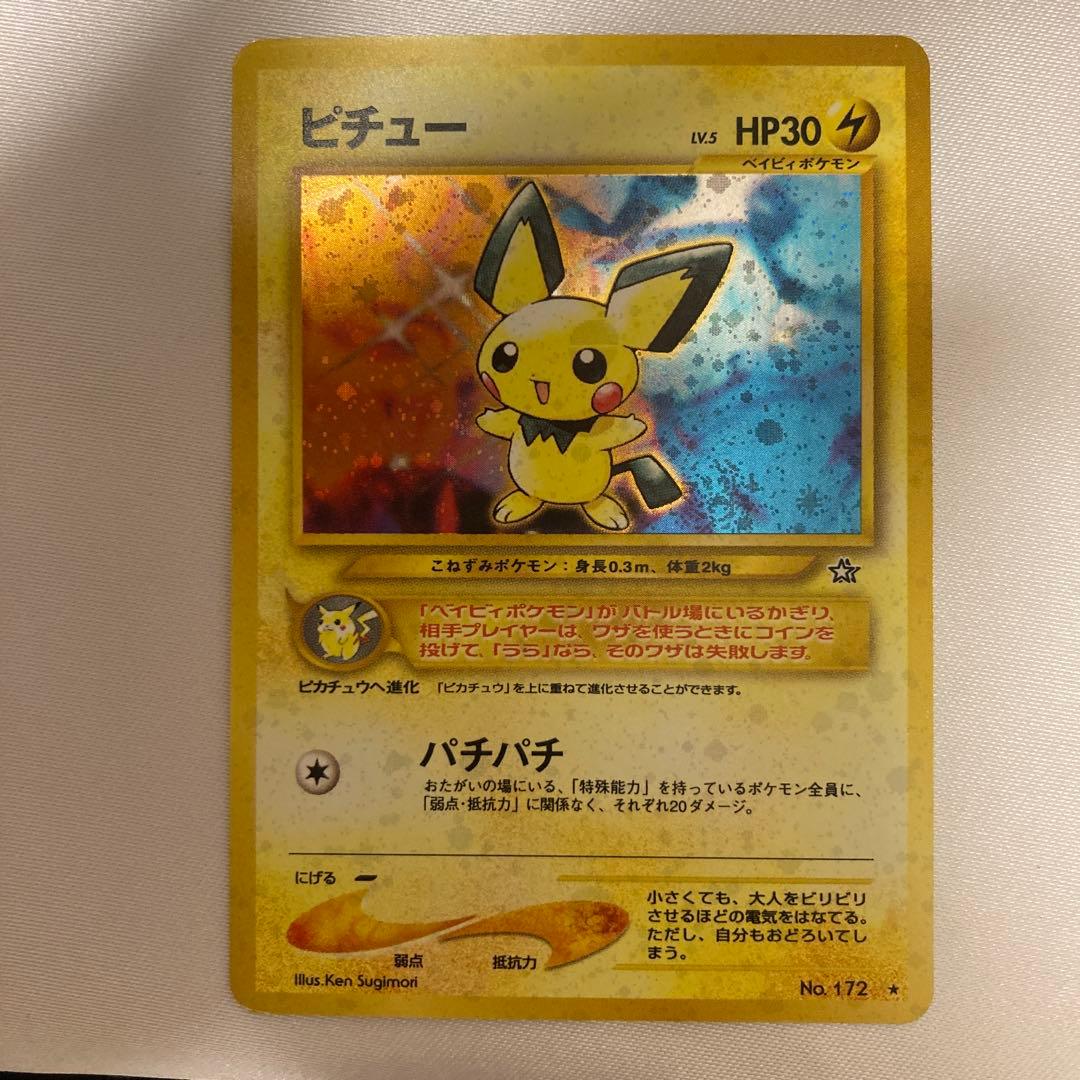 ポケモンカード　旧裏　ピチュー