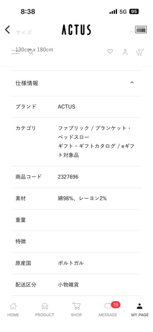 ACTUS ブランケット