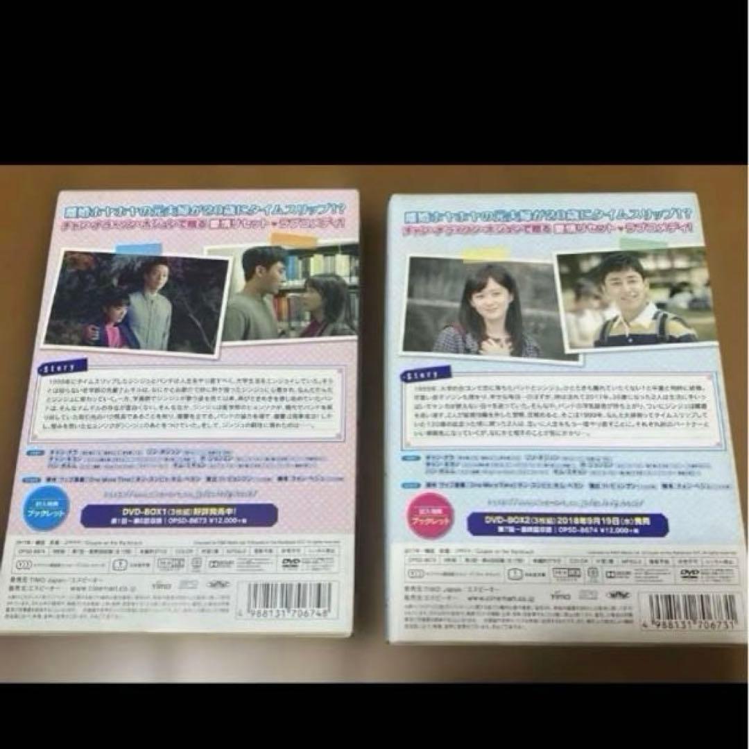 韓国ドラマ　ゴーバック夫婦 DVD セット　正規品!