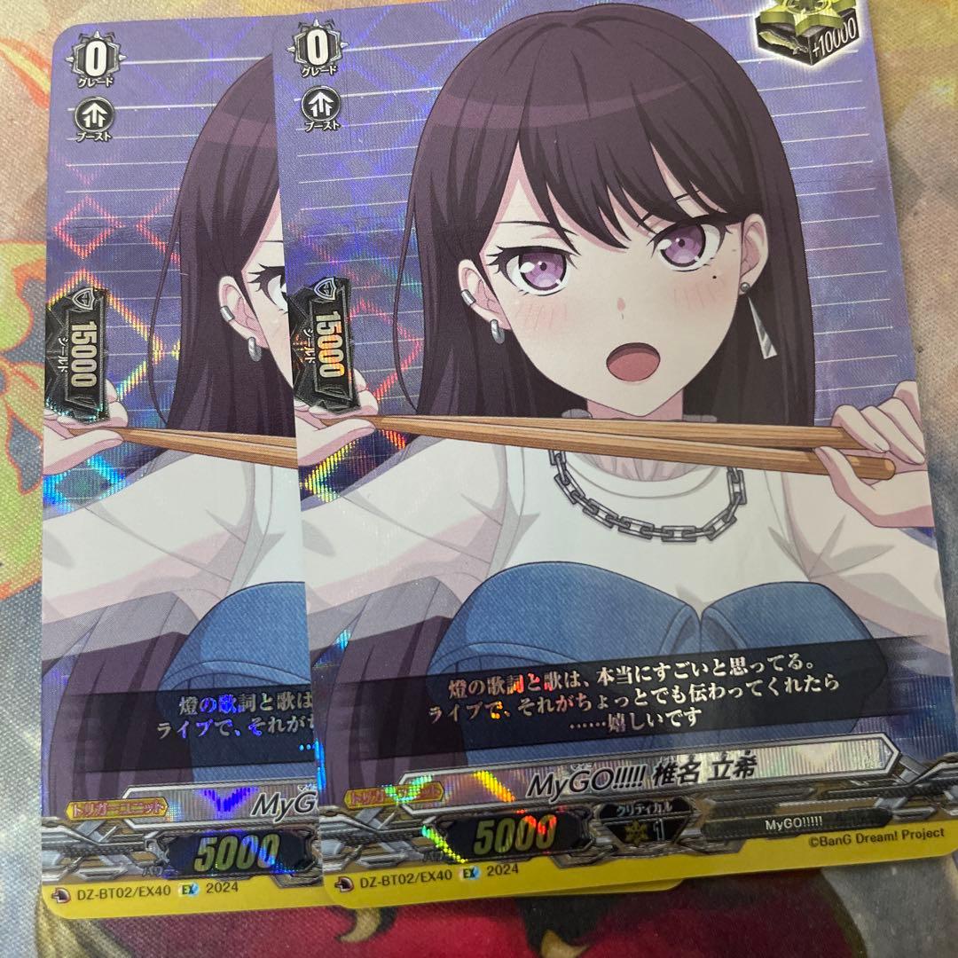 ヴァンガード MyGO!!!!! 椎名 立希 EX トリガー　2枚