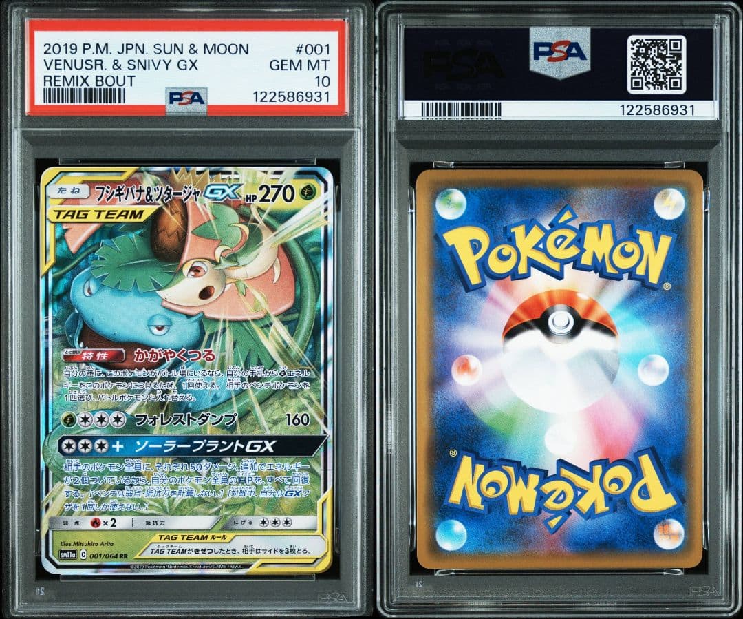 フシギバナ&ツタージャgx rr psa10 最新ケース