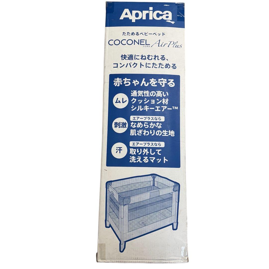 極美品 アップリカ Aprica ココネル エアー プラス ベビーベッド