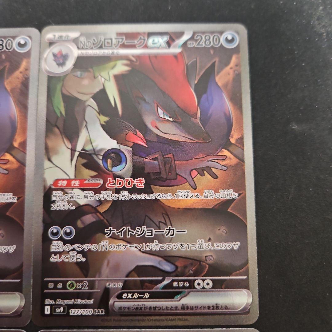 Nのゾロアークex　SAR　4枚