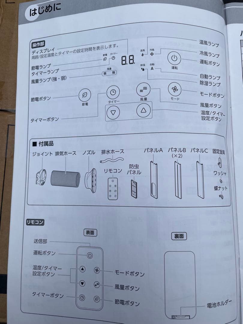 ドンキホーテ　置くだけ エアコン SC-DQ2442 リモコン付き