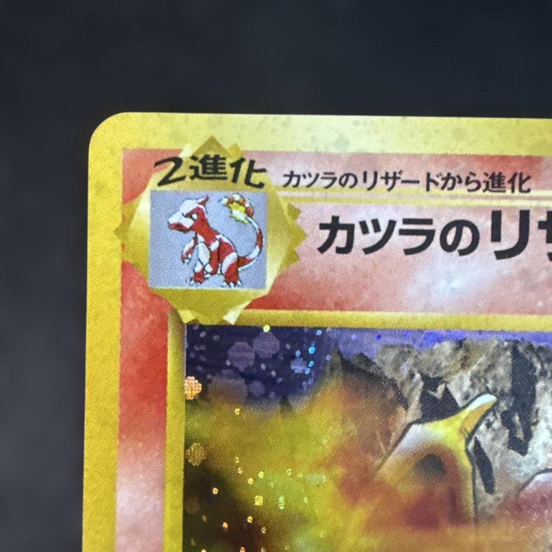 旧裏　ポケモンカード　カツラのリザードン ★ ジム拡張第2弾 闇からの挑戦