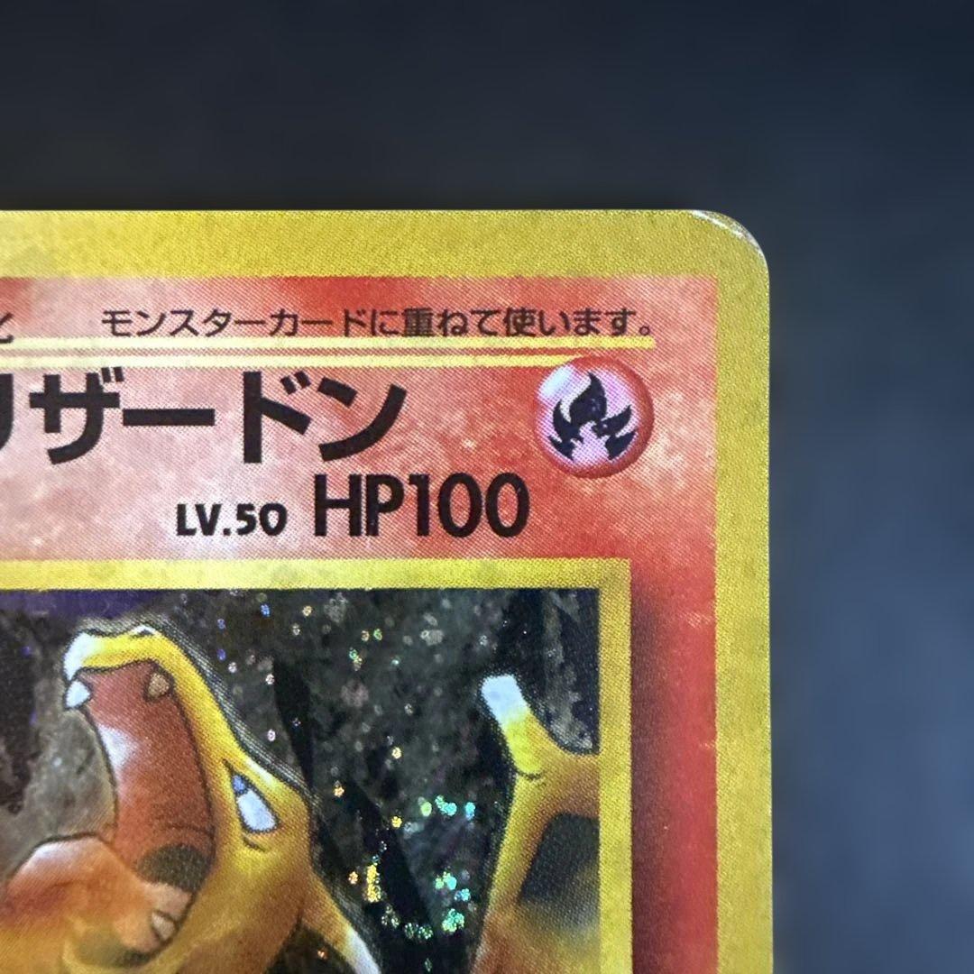 旧裏　ポケモンカード　カツラのリザードン ★ ジム拡張第2弾 闇からの挑戦