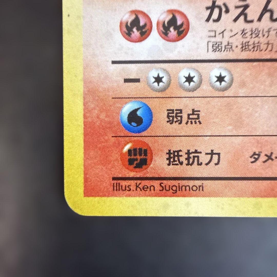 旧裏　ポケモンカード　カツラのリザードン ★ ジム拡張第2弾 闇からの挑戦