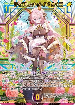 Z/X ゼクス フォーティーンアニバーサリー No.40 さくらセット