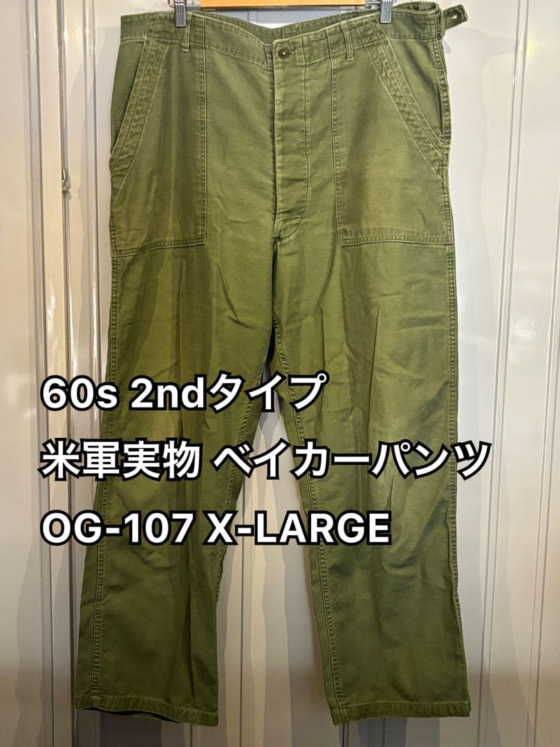 60s 2ndタイプ 米軍実物 ベイカーパンツ OG-107 X-L