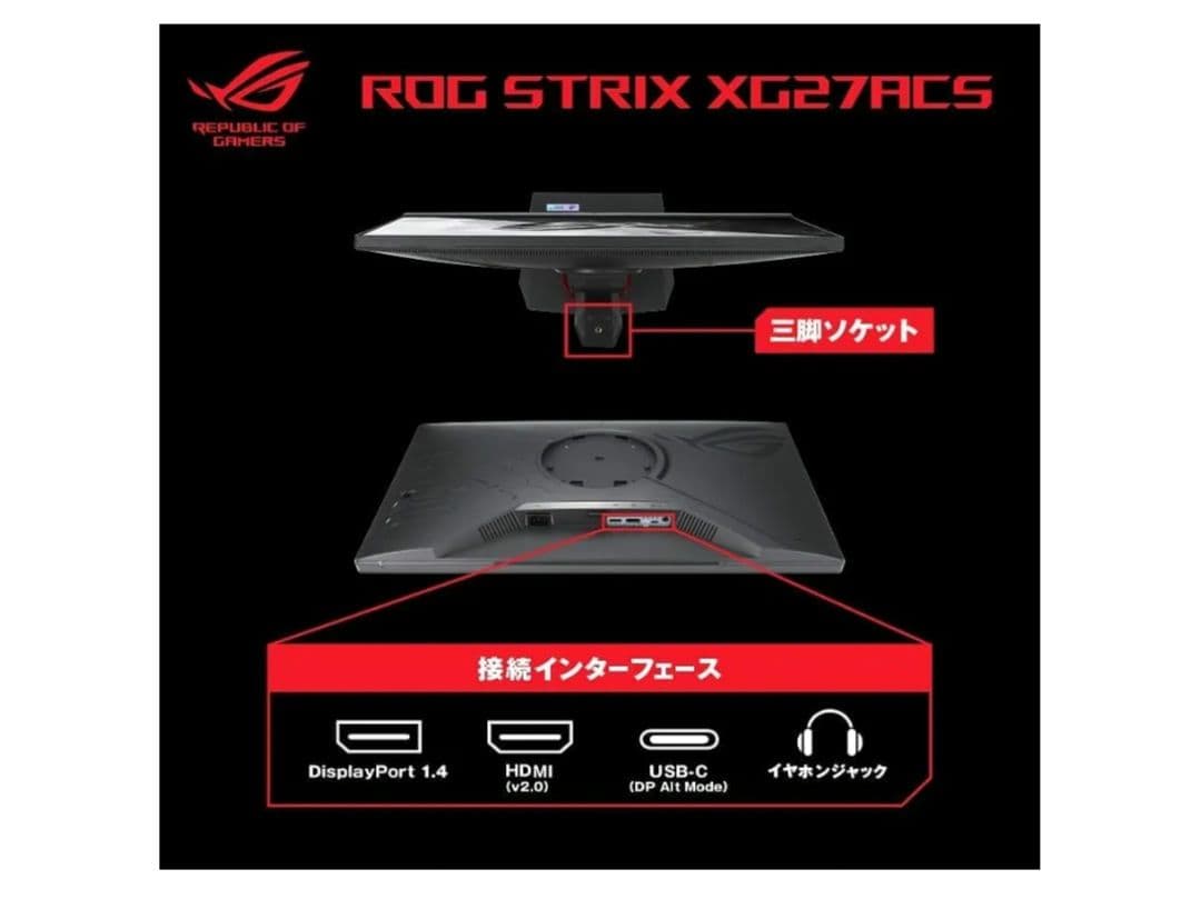 ASUS ROG STRIX ゲーミングモニター XG27ACS 27型 未使用