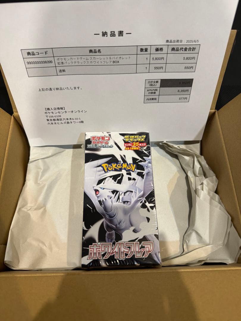 シュリンク付き新品未開封　ポケモンカード　ホワイトフレア　デラックス　1box