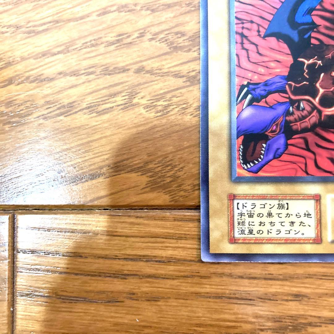 遊戯王 メテオドラゴン トレカ ウルトラレア 初期 当時物 希少 アテム