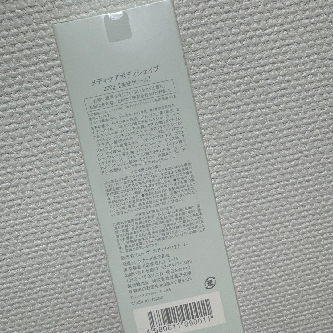【新品未使用未開封】ドクターレーヴ メディケア ボディシェイプ 200g