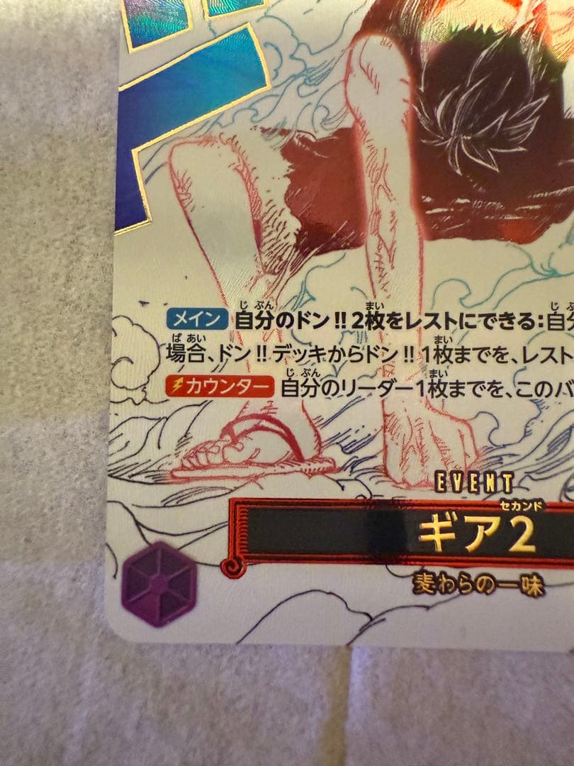 ギア2(パラレル)【R/P】{OP11-080}