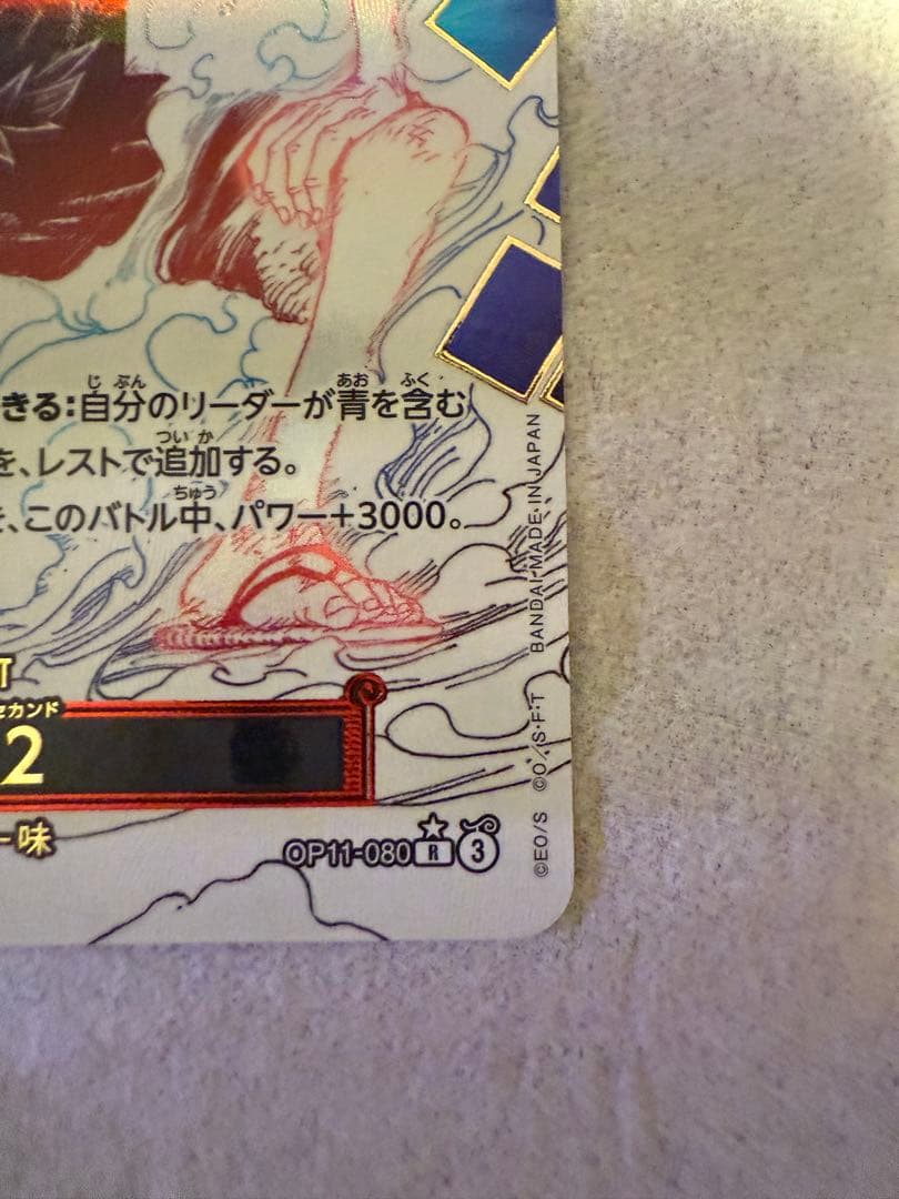 ギア2(パラレル)【R/P】{OP11-080}