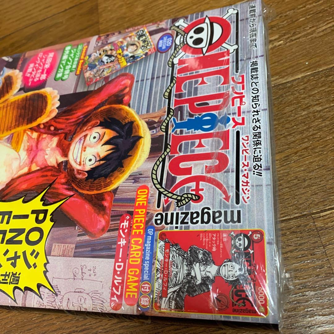 ワンピースマガジン　20号　付録あり